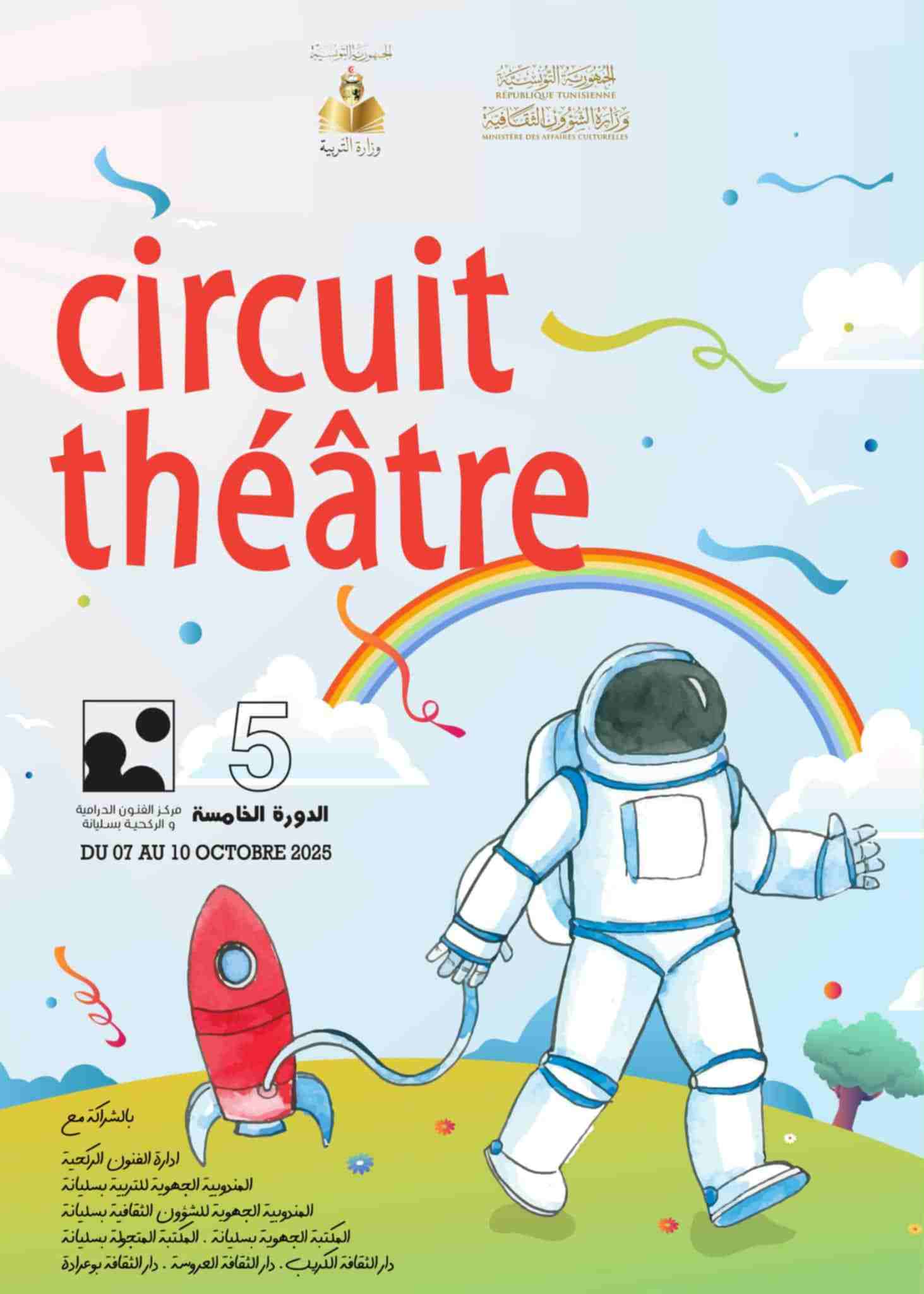 مهرجان"Circuit. Théâtre"